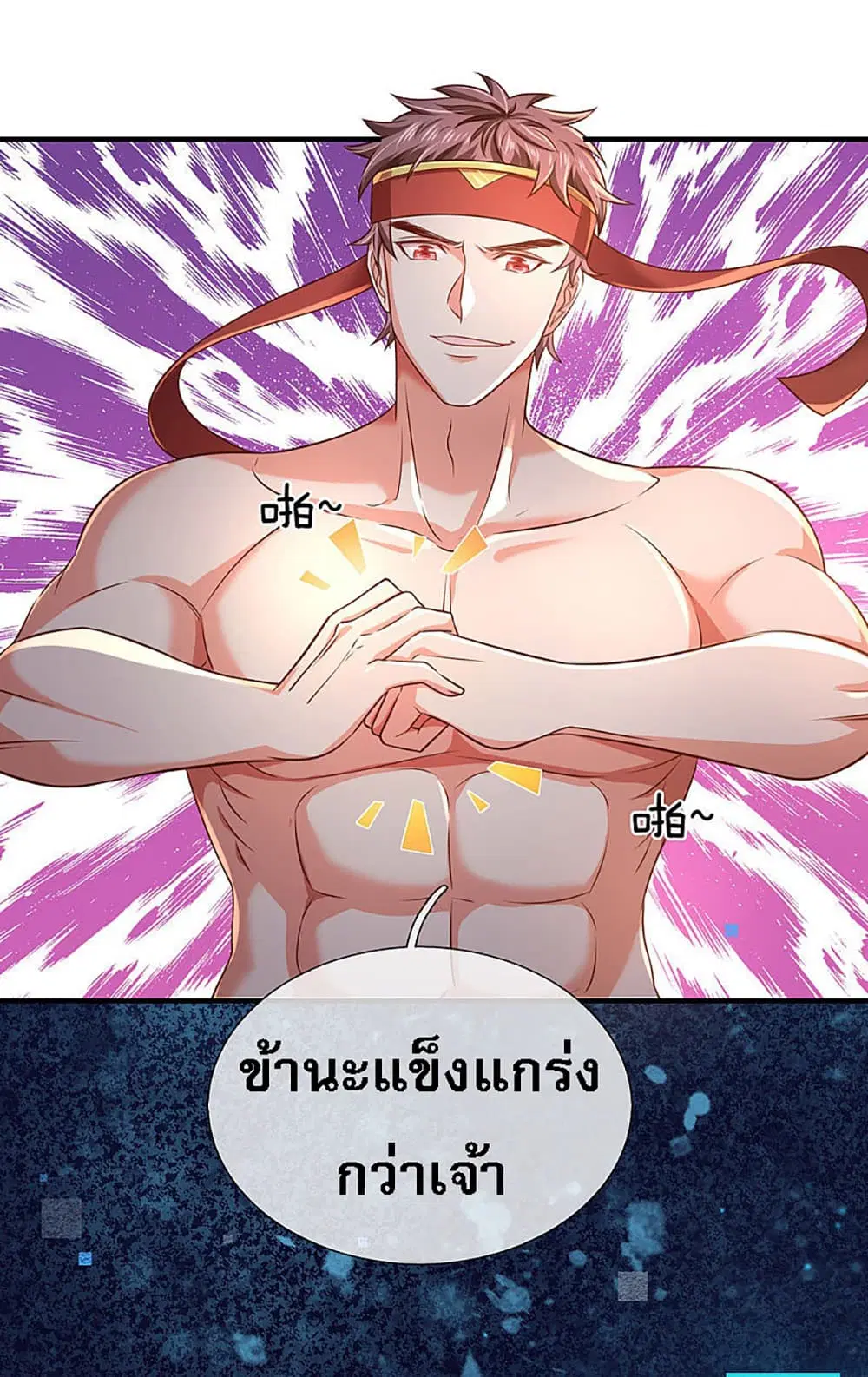 Ultimate Demon King System ตอนที่ 16 หน้า 11