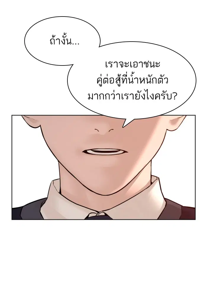 How to Fight ตอนที่ 103 หน้า 114