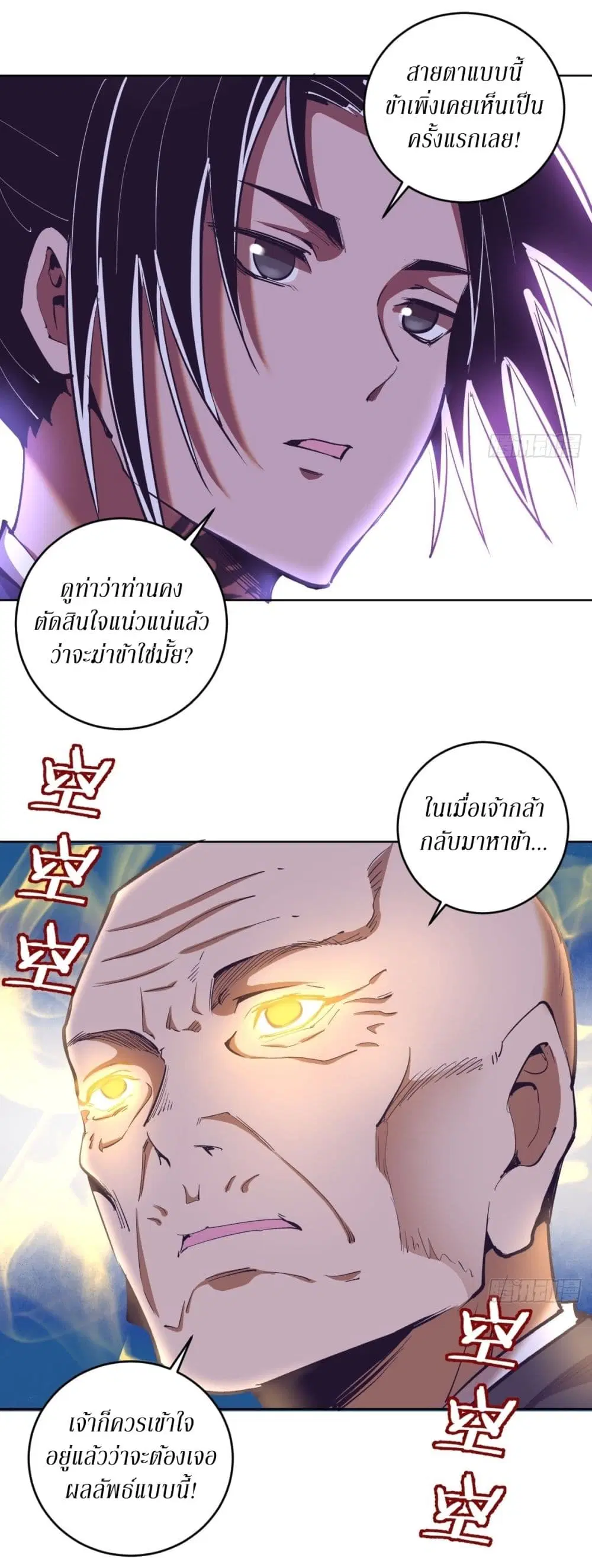 King Star Emperor ตอนที่ 91 หน้า 4