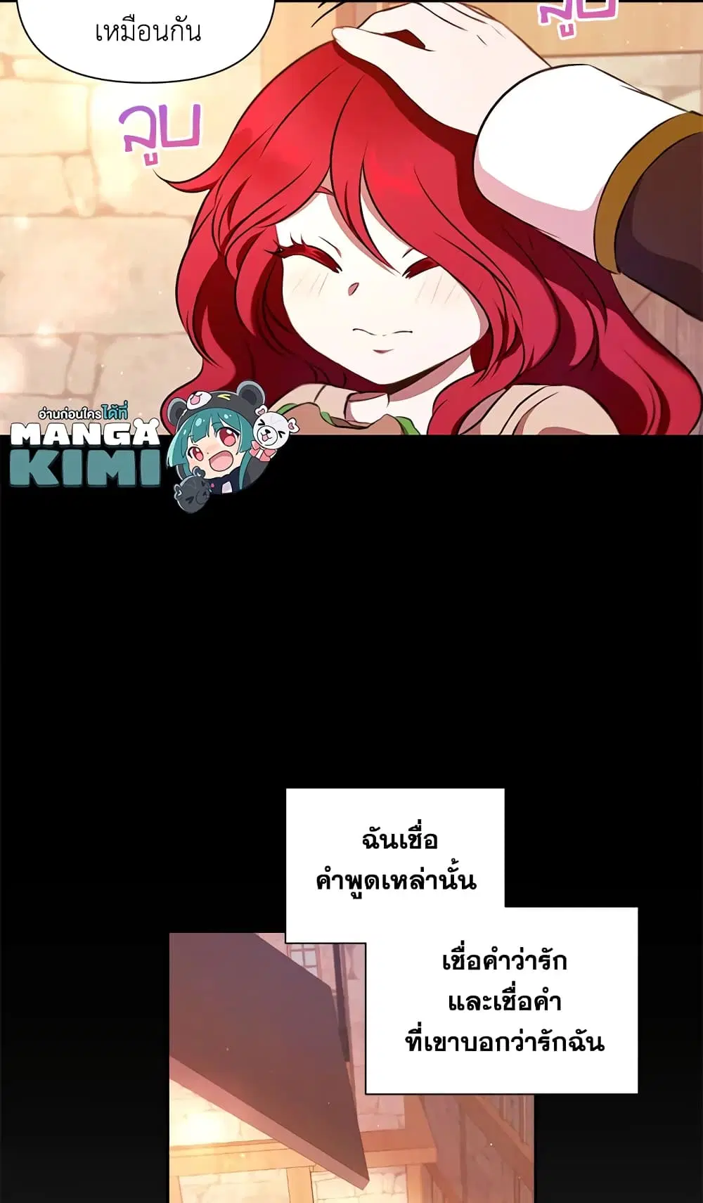 The Wicked Little Princess ตอนที่ 10 หน้า 43