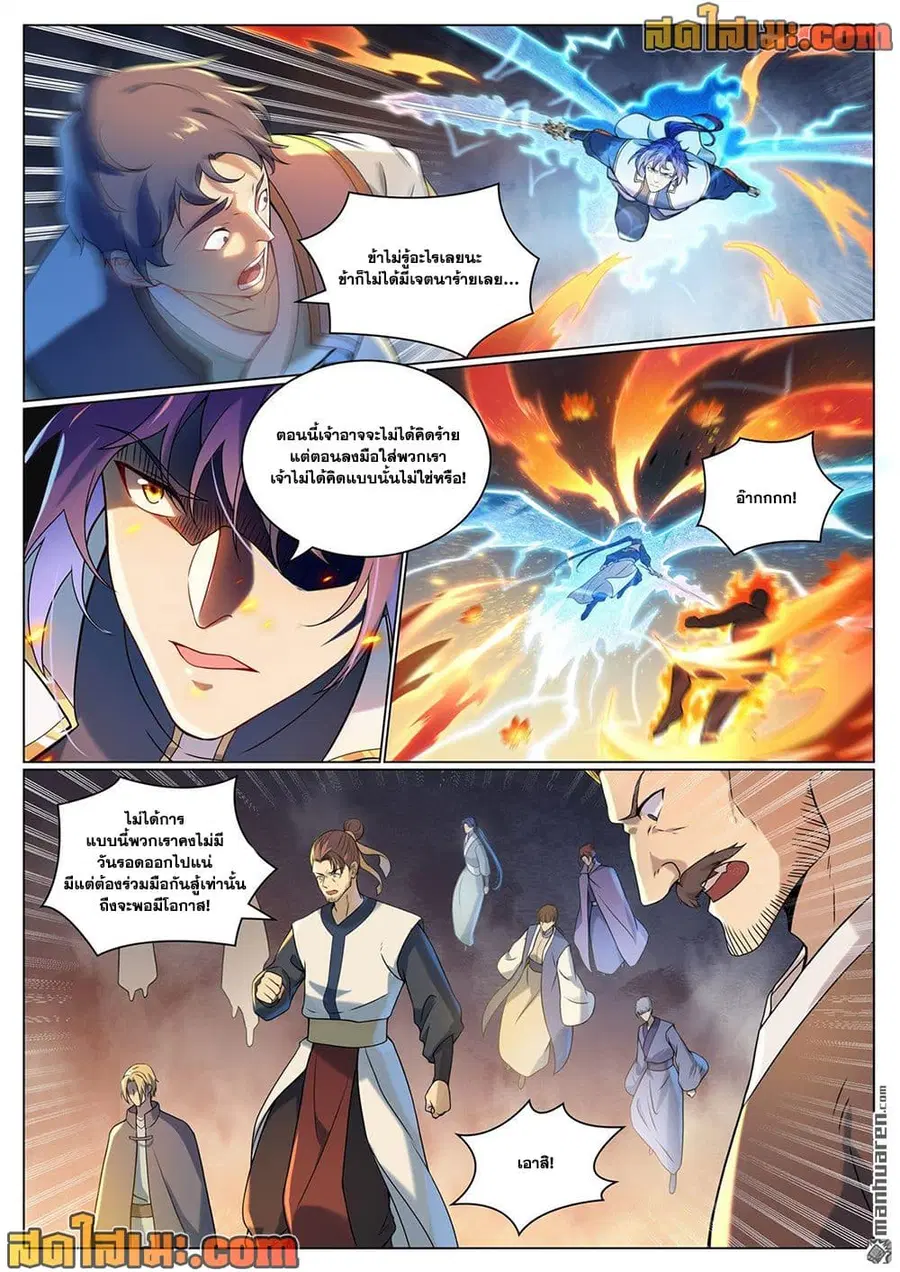 Bailian Chengshen ตอนที่ 1095 หน้า 6