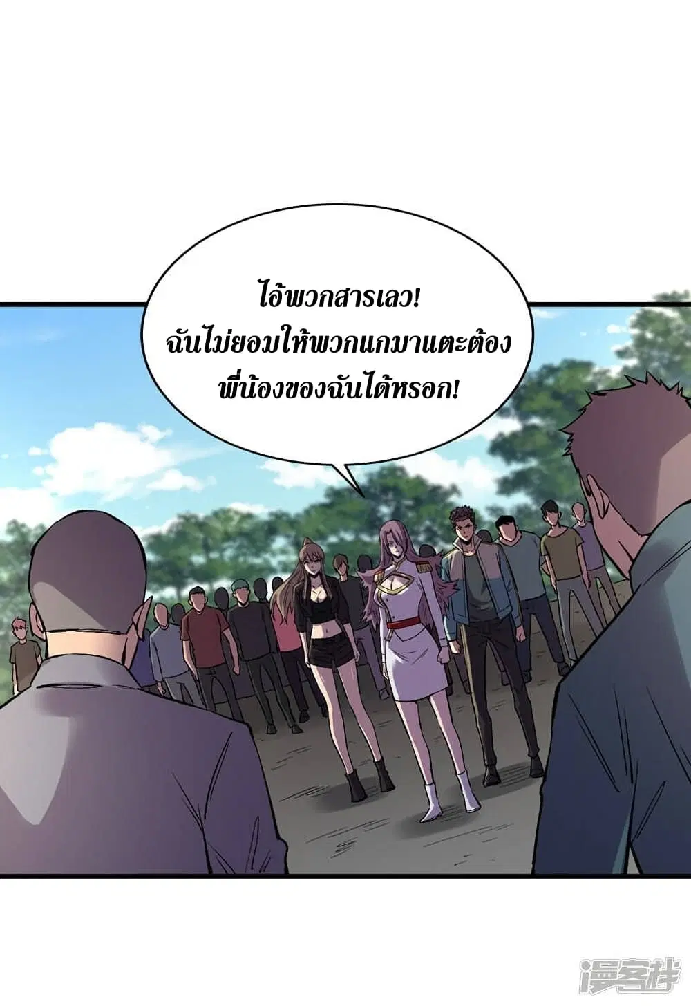 The Last Hero ตอนที่ 104 หน้า 33