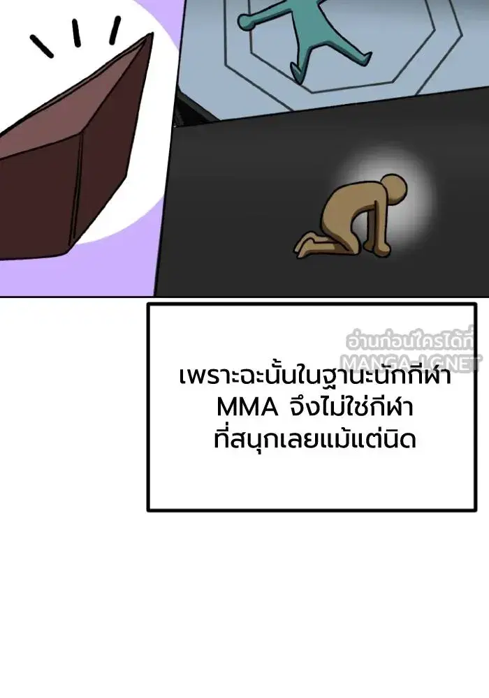King of the Octagon ตอนที่ 108 หน้า 45