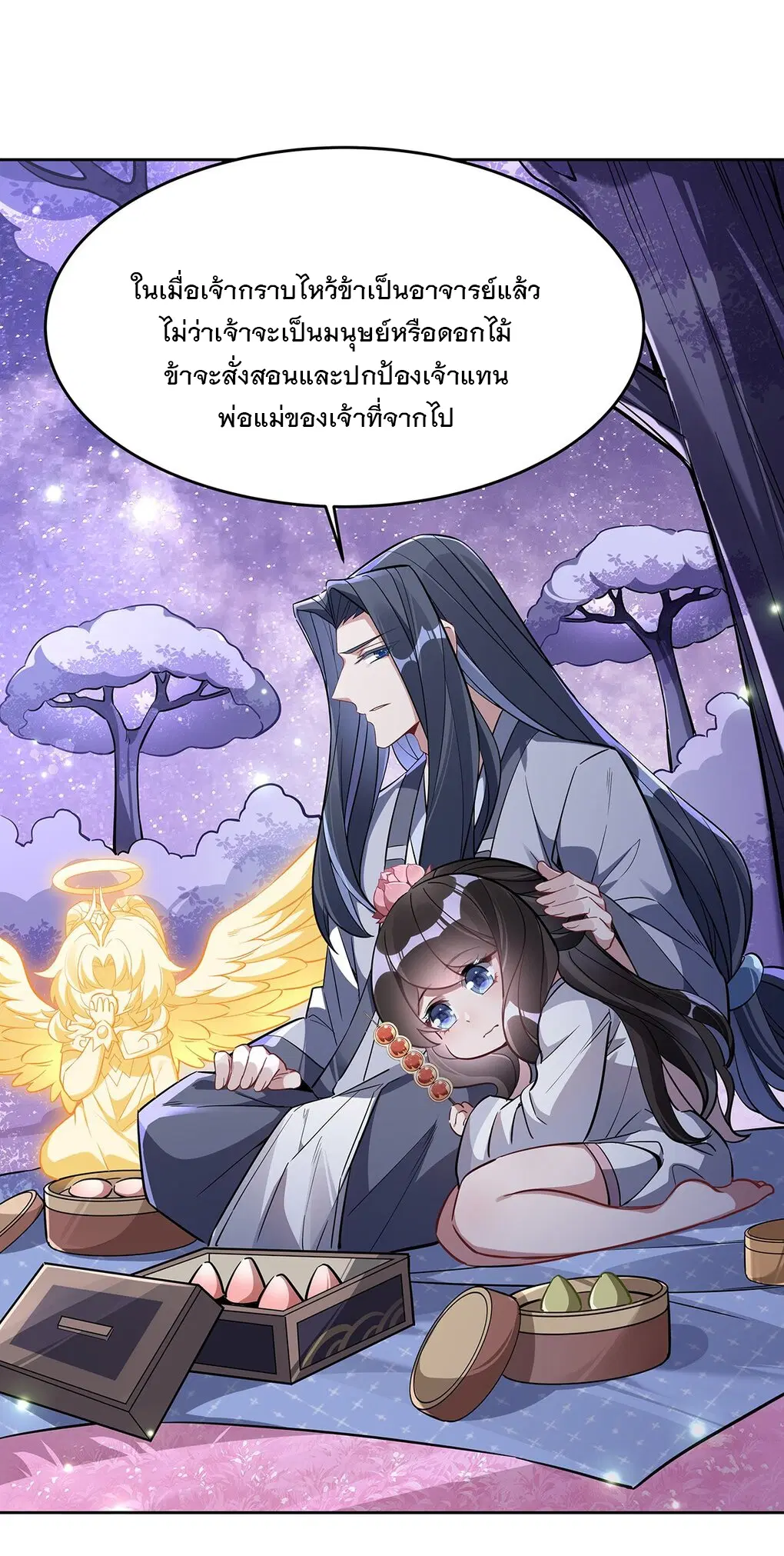 My Female Disciples are all Future Masters of the Heavens ตอนที่ 102 หน้า 42