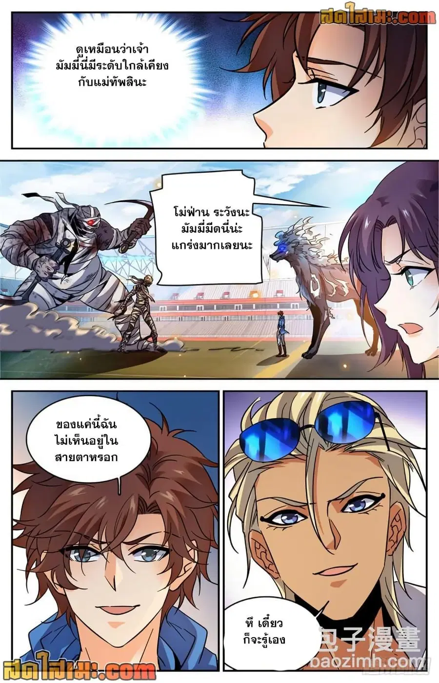 Versatile Mage ตอนที่ 575 หน้า 9