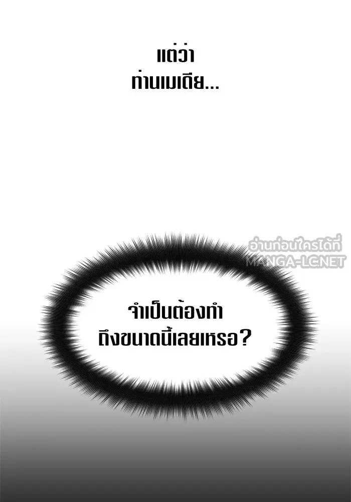 Your Throne ตอนที่ 72 หน้า 42