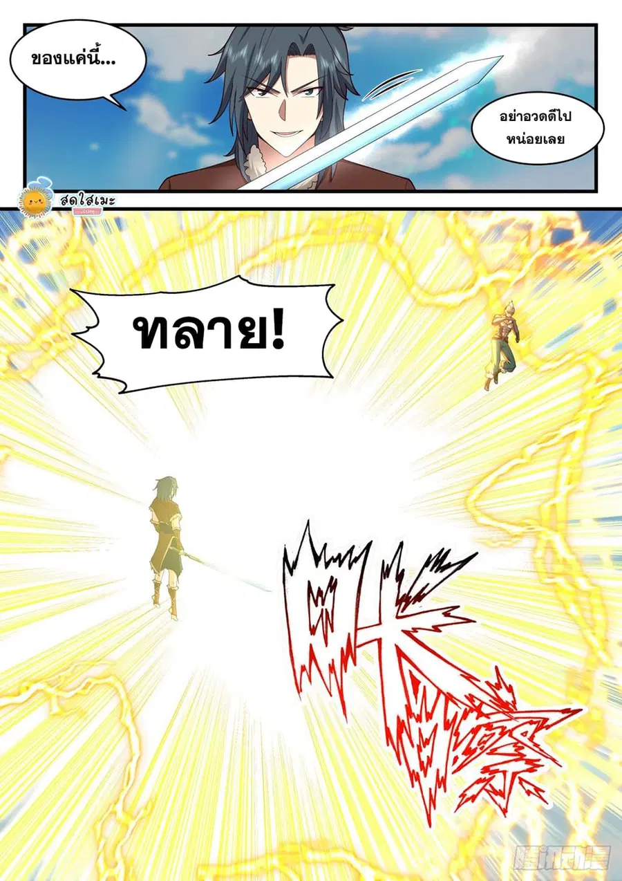Martial Peak ตอนที่ 2006 หน้า 5