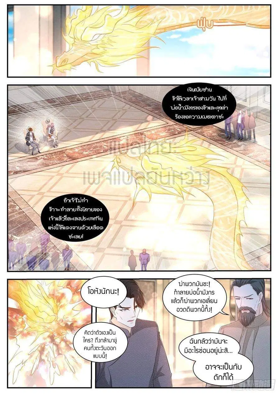 Rebirth Of The Urban Immortal Cultivator ตอนที่ 406 หน้า 6