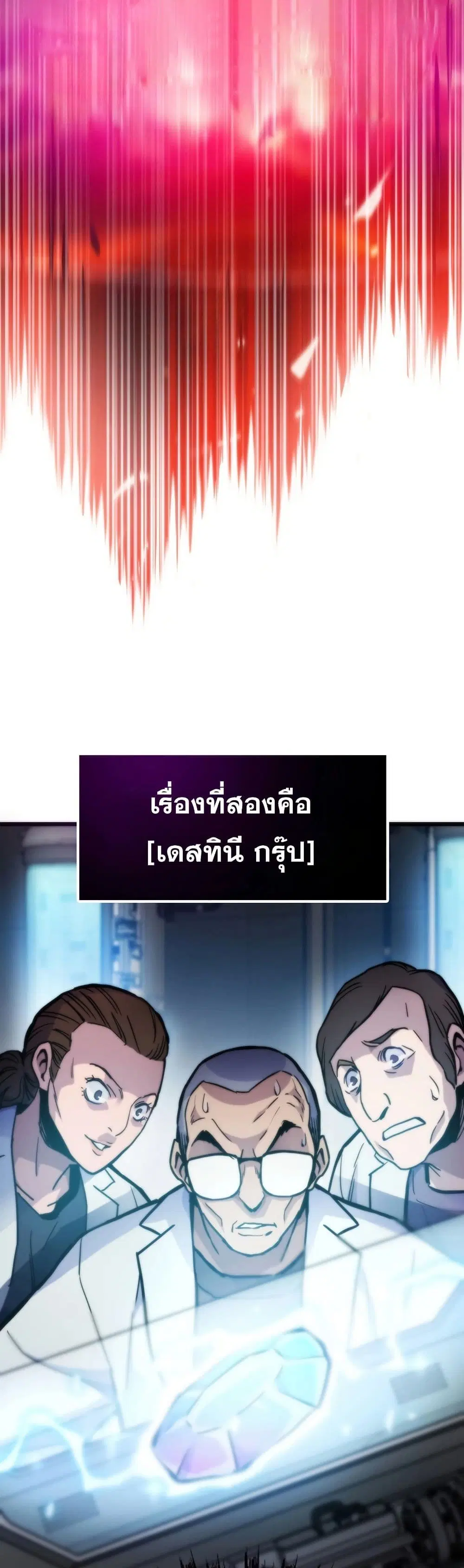 Past Life Returner ตอนที่ 58 หน้า 9