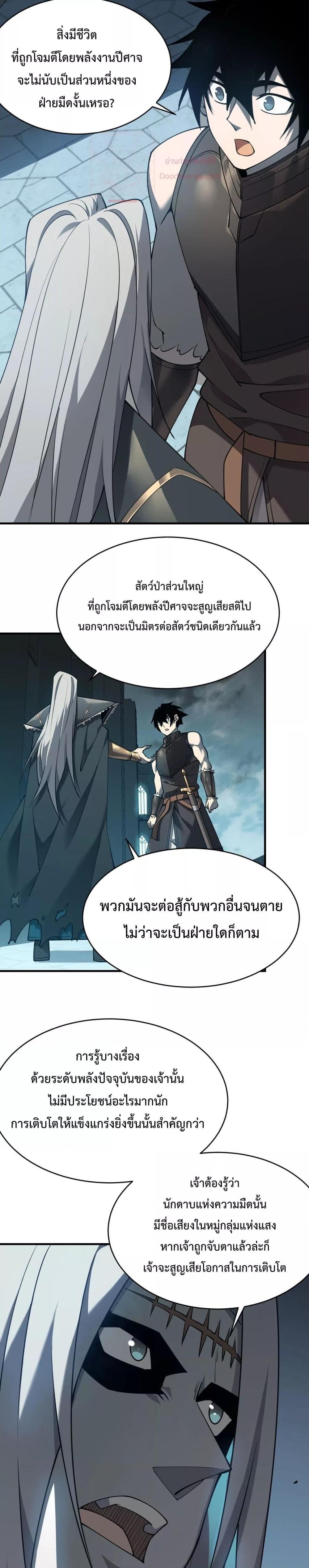 I am the Server’s Adversary ผมคือศัตรูตัวร้ายของเซิร์ฟเวอร์ ตอนที่ 8 หน้า 20