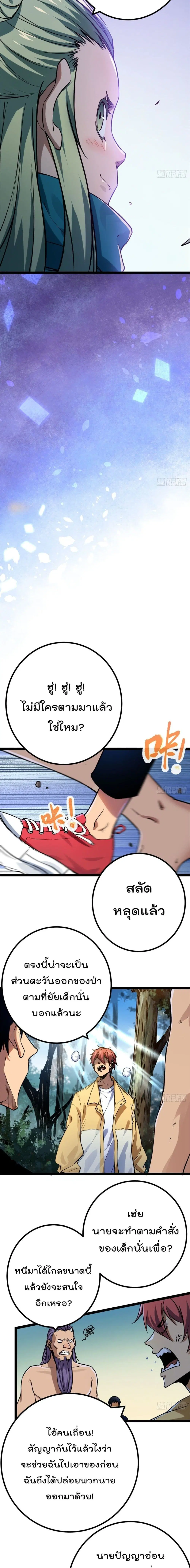 Shadow Hack ตอนที่ 122 หน้า 8