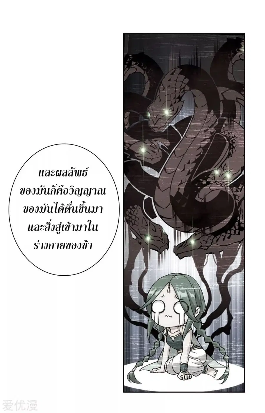 Doupo Cangqiong ตอนที่ 322 หน้า 8