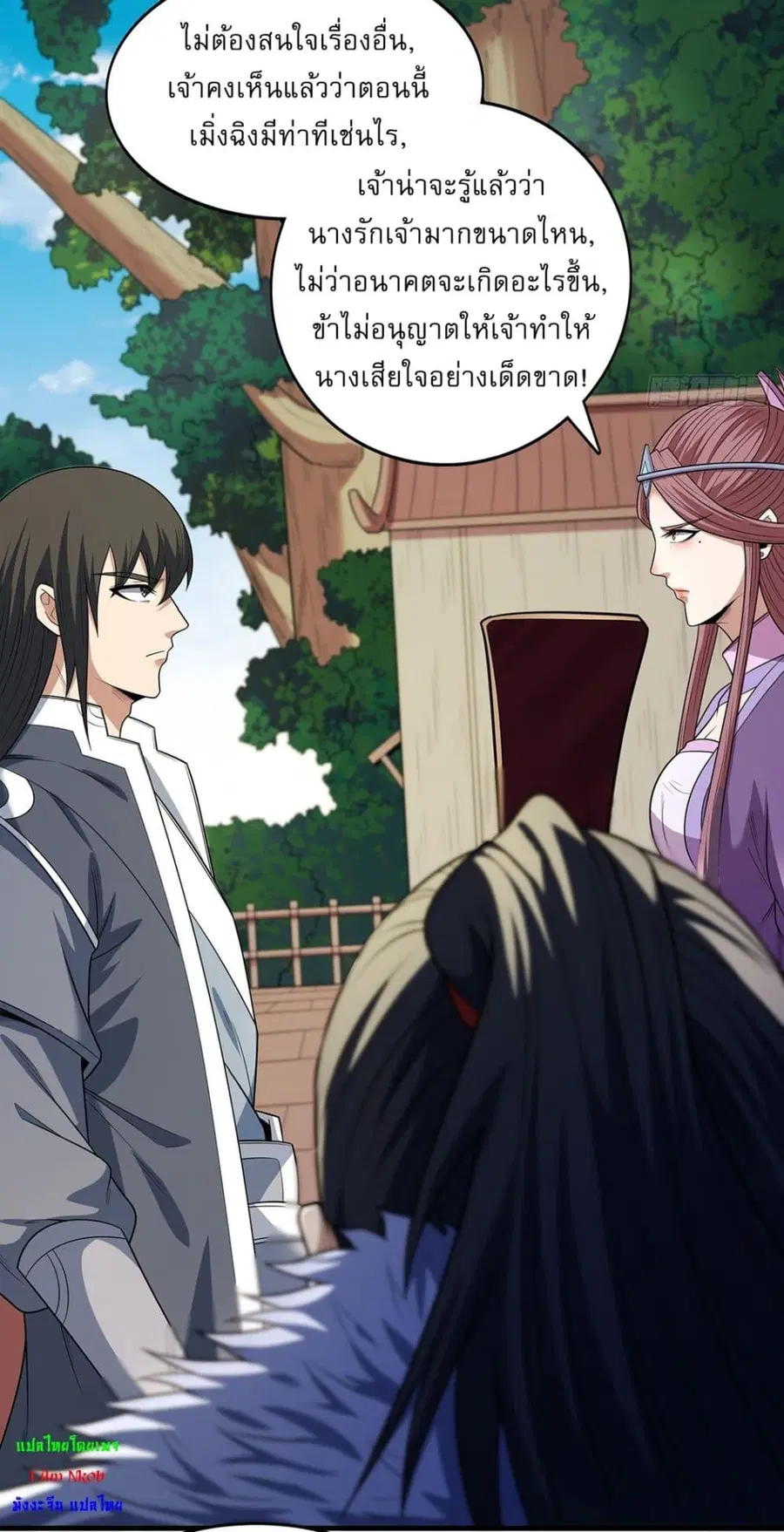 God of Martial Arts ตอนที่ 657 หน้า 13