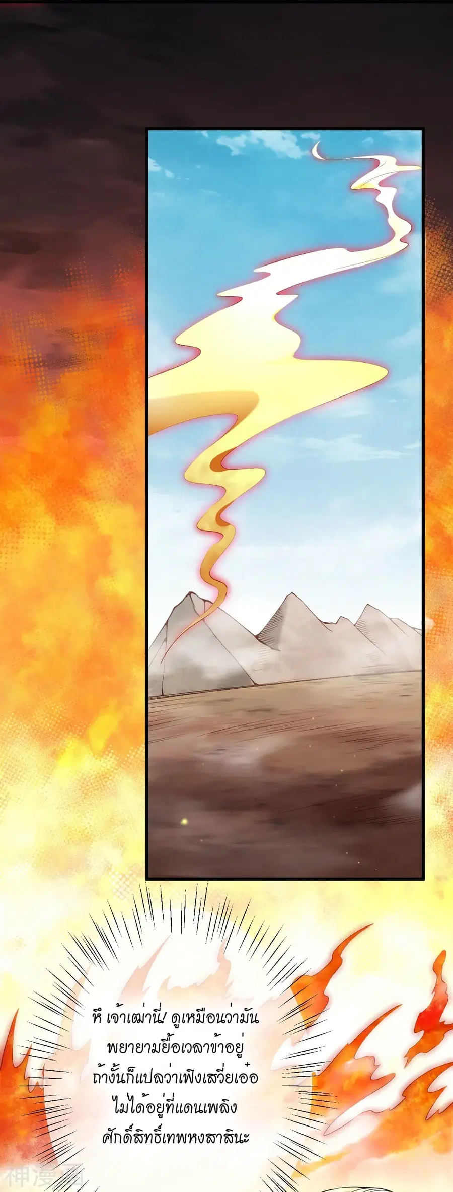 Against the Gods ตอนที่ 495 หน้า 25
