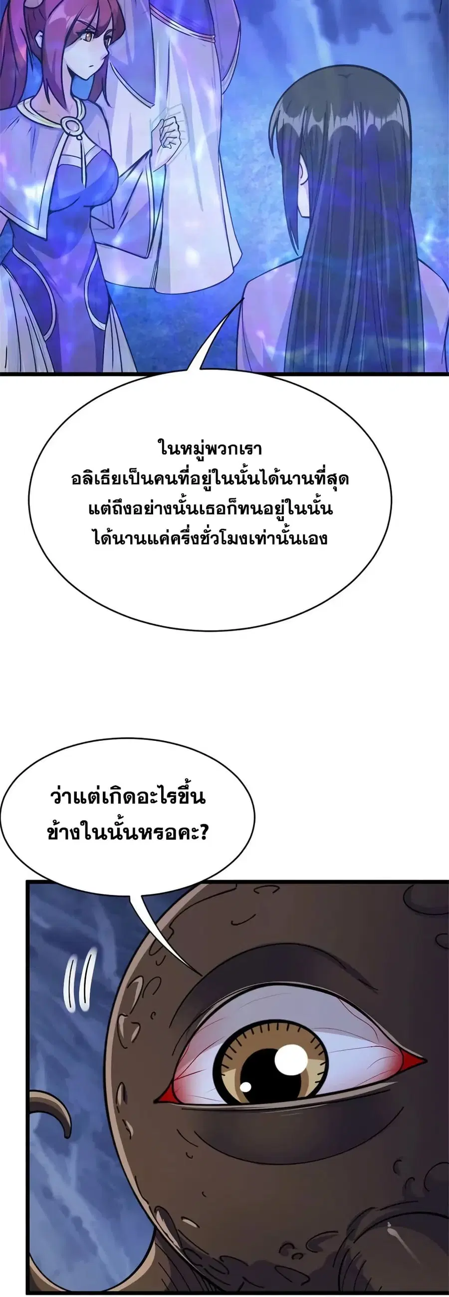 Release That Witch ตอนที่ 447 หน้า 9