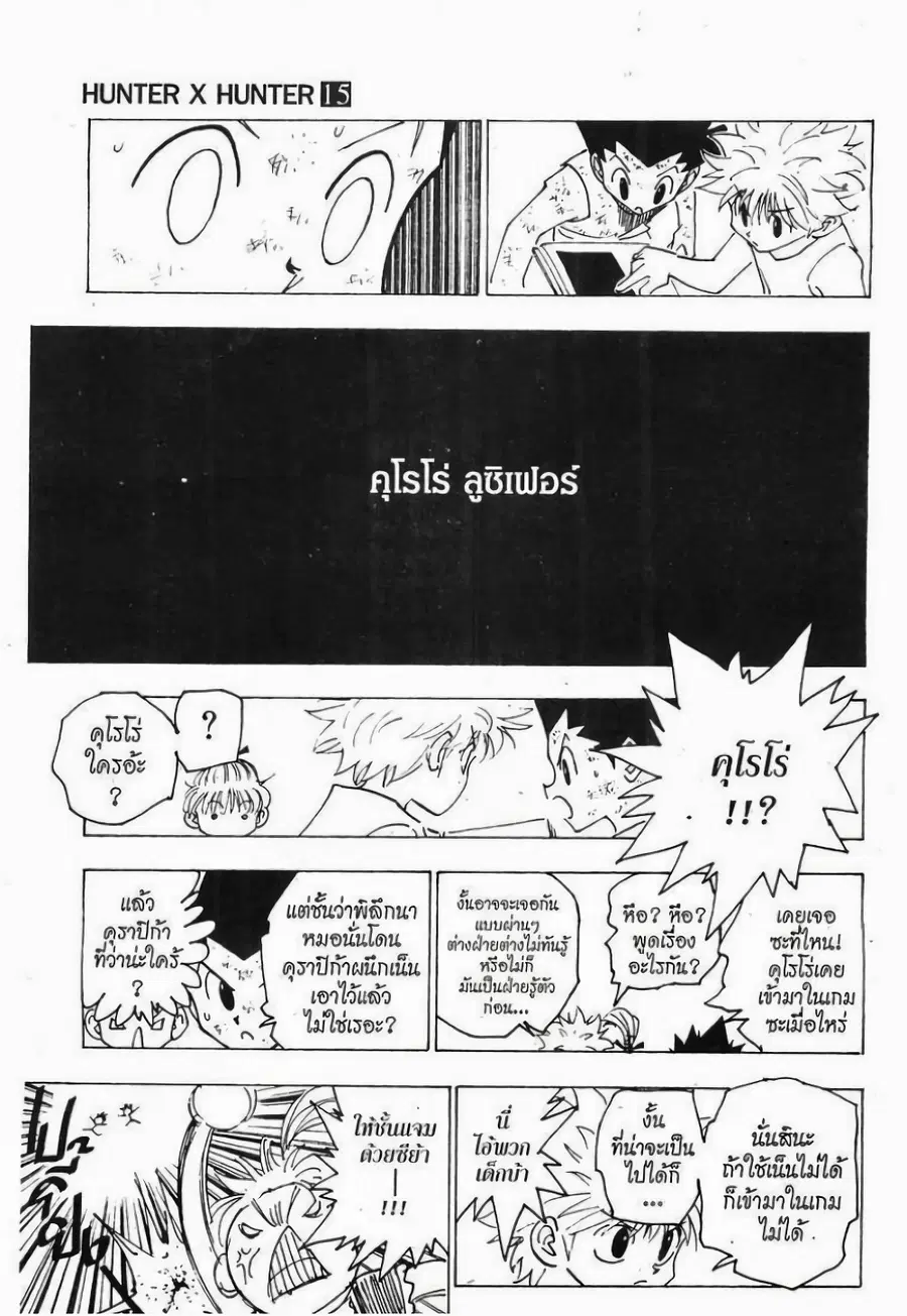Hunter x Hunter ตอนที่ 149 หน้า 5