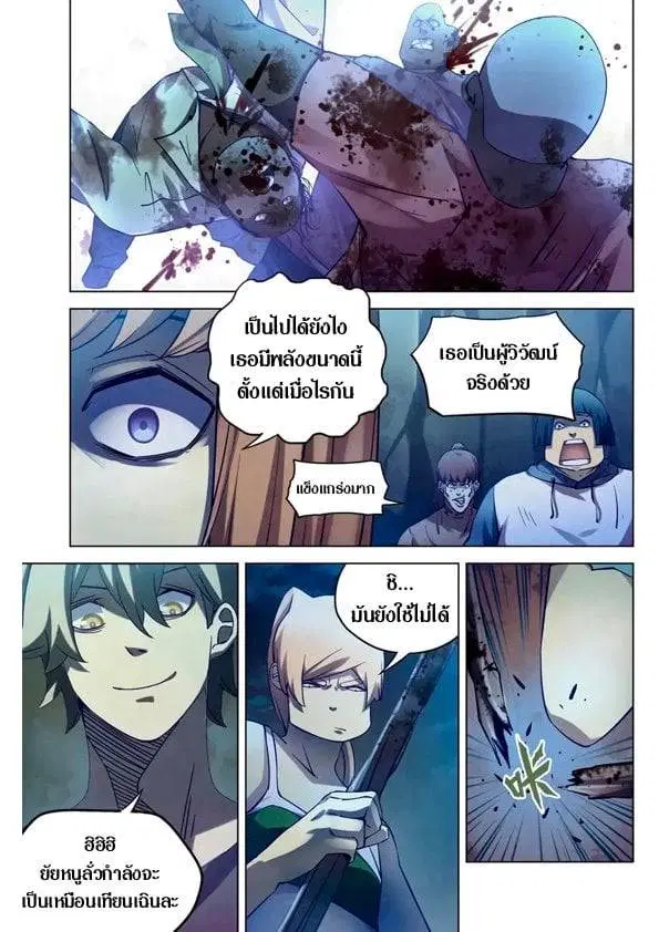 The Last Human ตอนที่ 189 หน้า 12