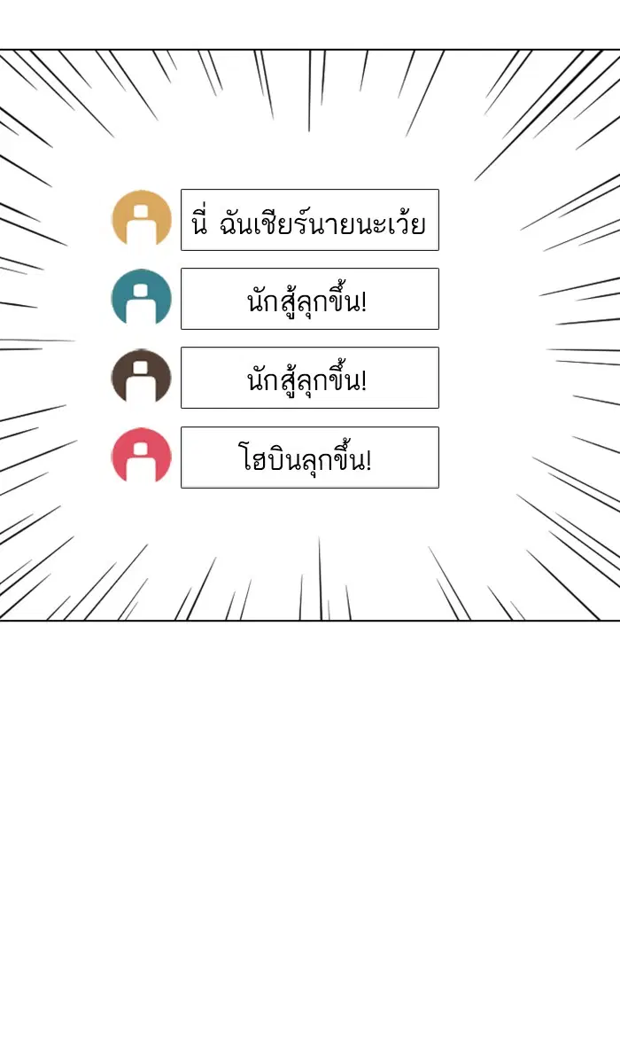 How to Fight ตอนที่ 18 หน้า 26