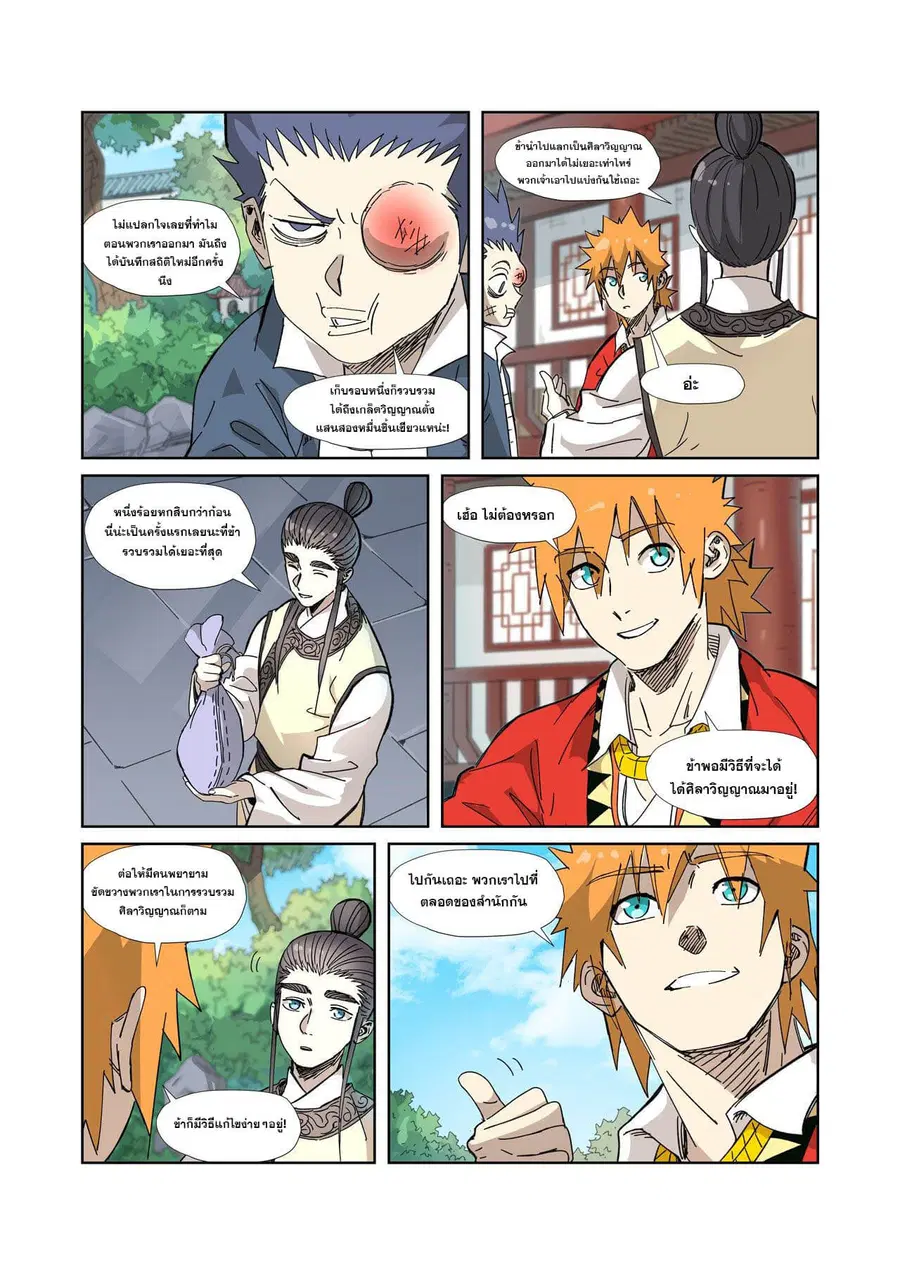 Tales of Demons and Gods ตอนที่ 327 หน้า 11