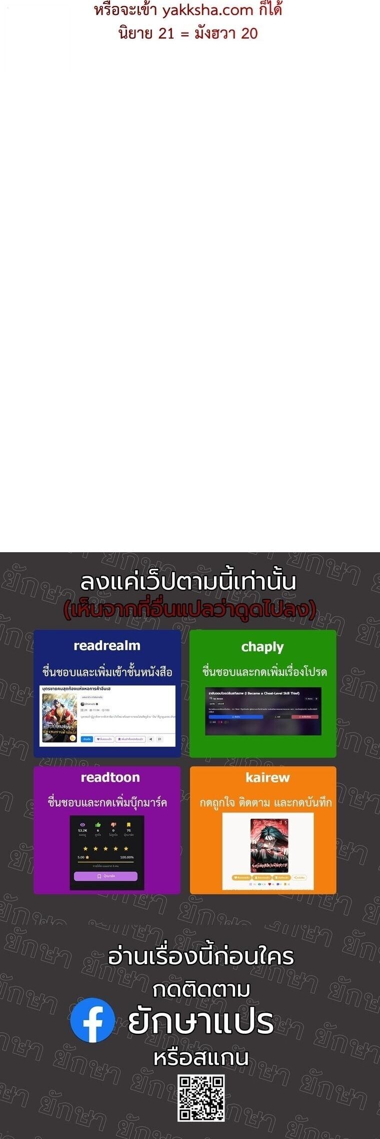 The Returnee’s Hidden Strategy Stream สตรีมเมอร์หวนคืน55ชาติ ตอนที่ 21 หน้า 18
