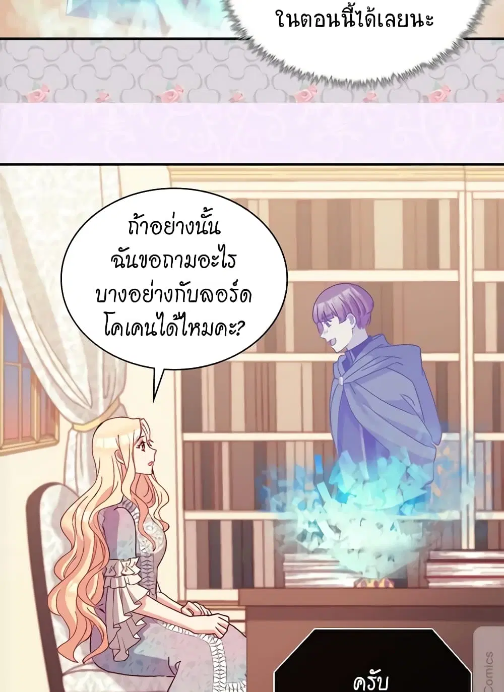 What It Takes to be a Villainess ตอนที่ 114 หน้า 48