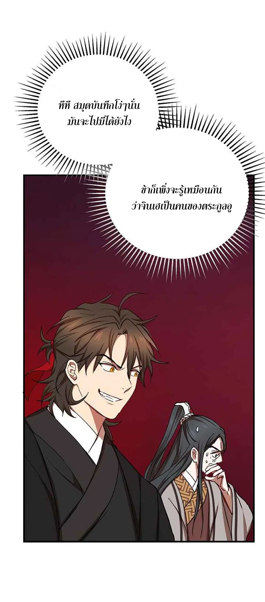 Path of the Shaman ตอนที่ 38 หน้า 18