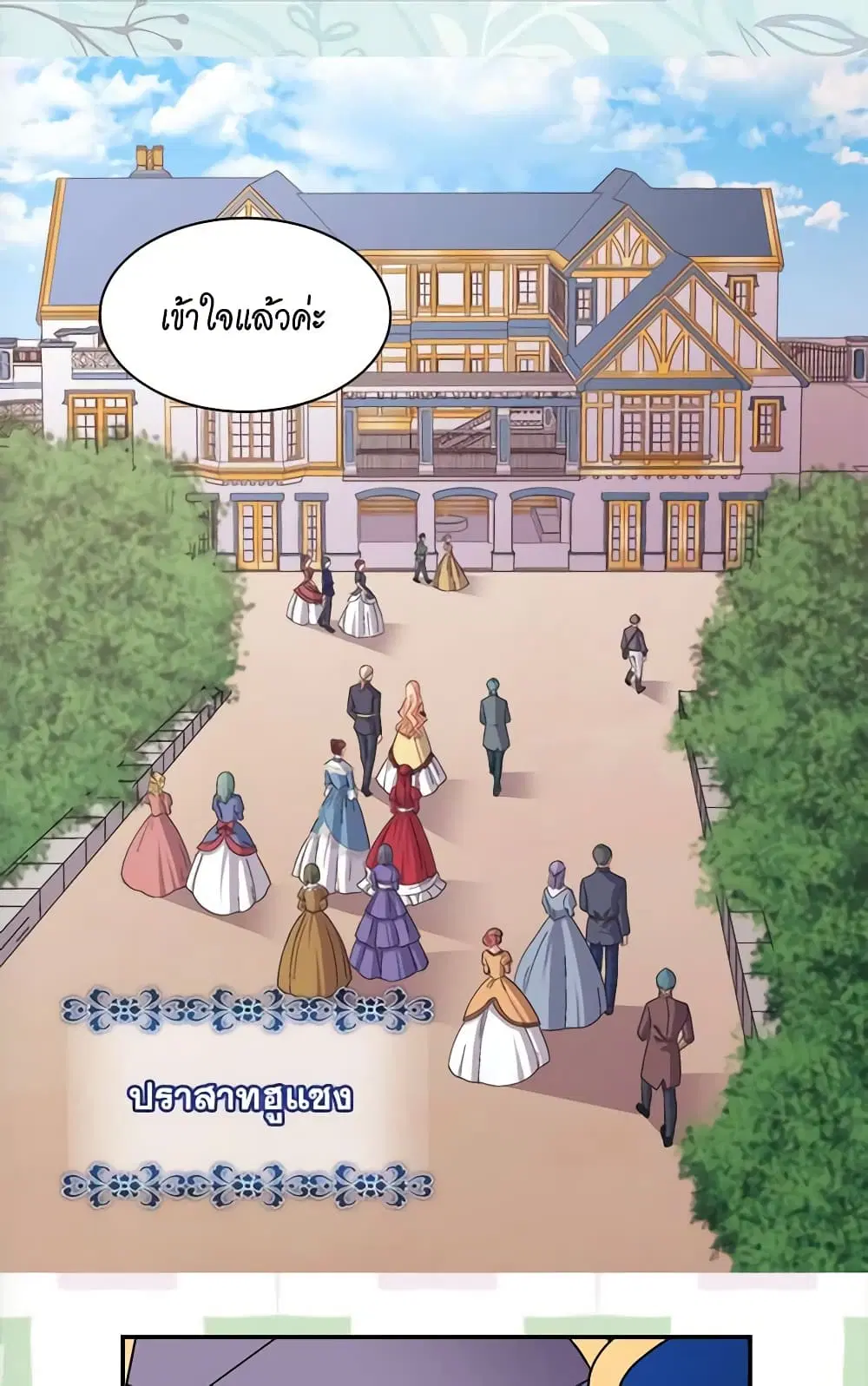 What It Takes to be a Villainess ตอนที่ 75 หน้า 17