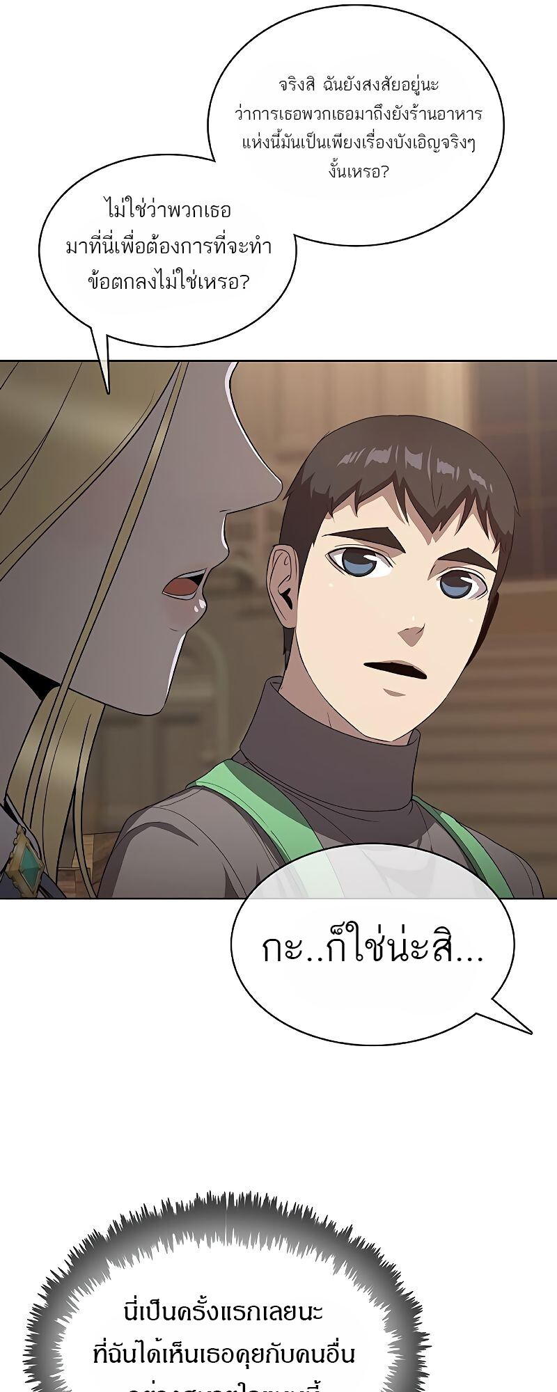 The Strongest Chef in Another World เชฟพันธุ์แกร่งในต่างโลก ตอนที่ 23 หน้า 9