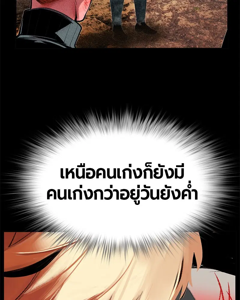 Jungle Juice ตอนที่ 44 หน้า 38