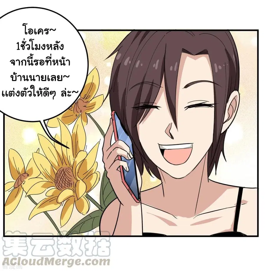 School Flower Master ตอนที่ 37 หน้า 20