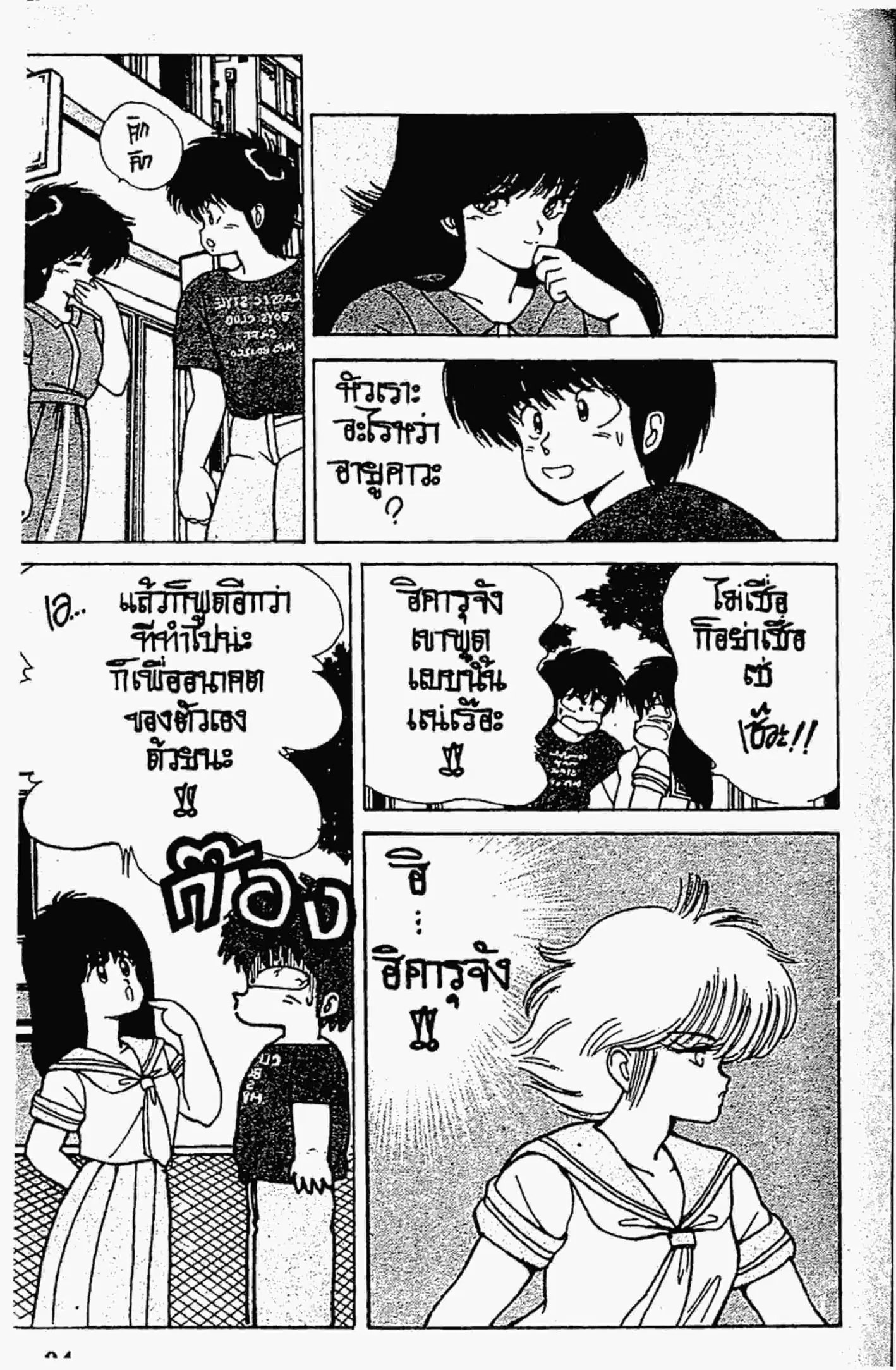 Kimagure Orange☆Road ตอนที่ 119 หน้า 12