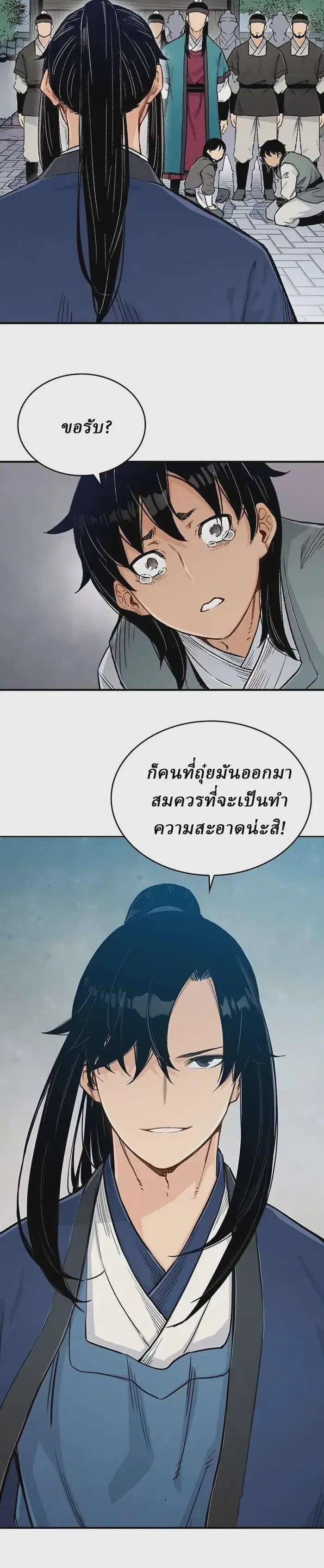 Reborn As The Heavenly Demon ตอนที่ 5 หน้า 26