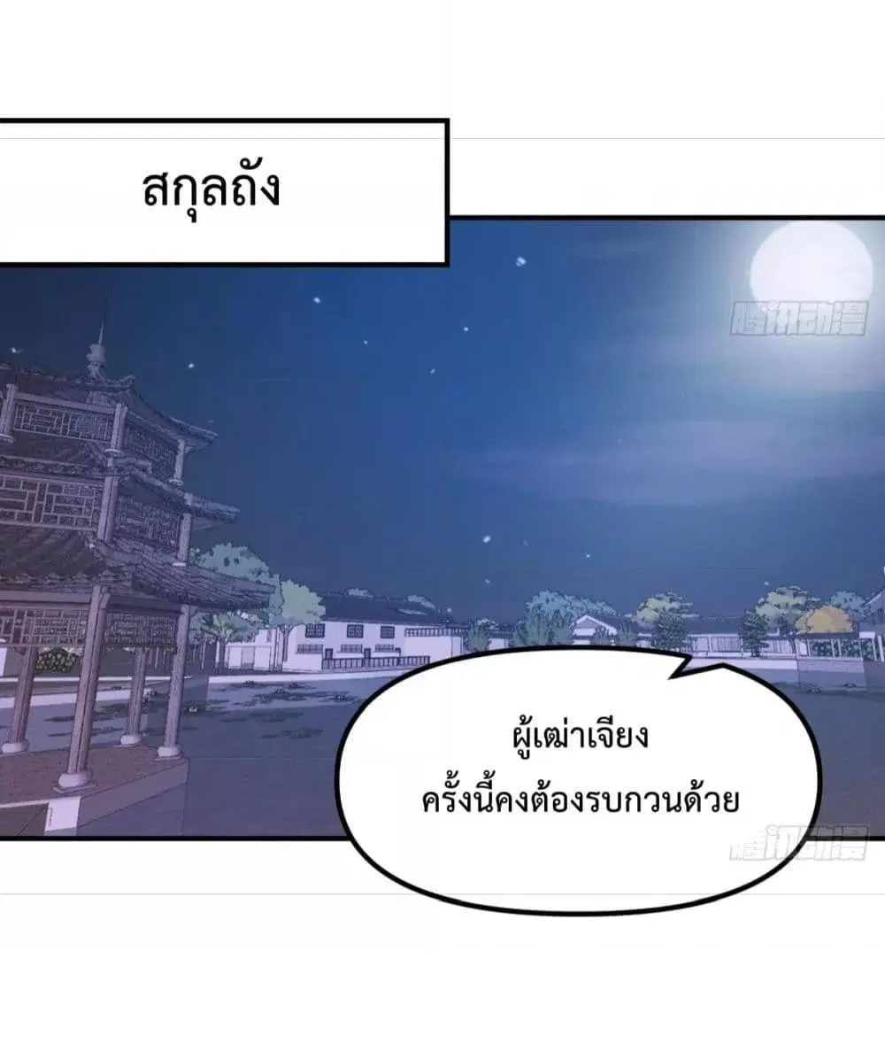 Master Cultivation Return ตอนที่ 449 หน้า 9