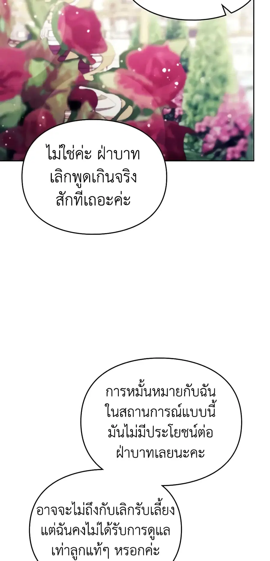 Death Is The Only Ending For The Villainess ตอนที่ 147 หน้า 10