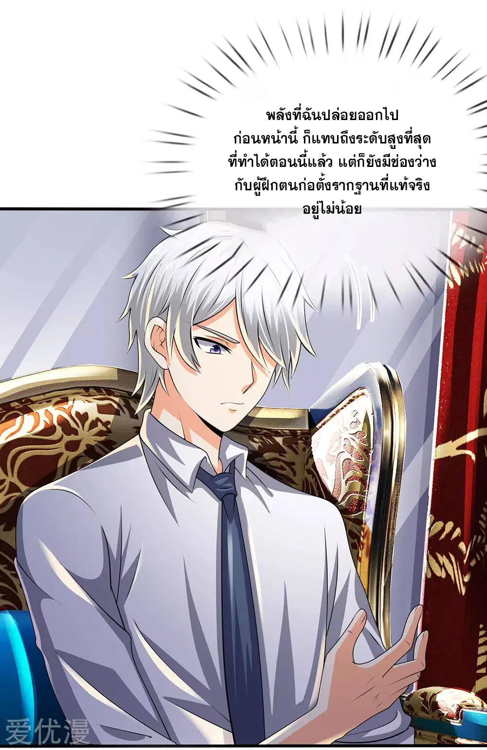 Dushi Zhi Ni Tianxian Zun ตอนที่ 117 หน้า 1