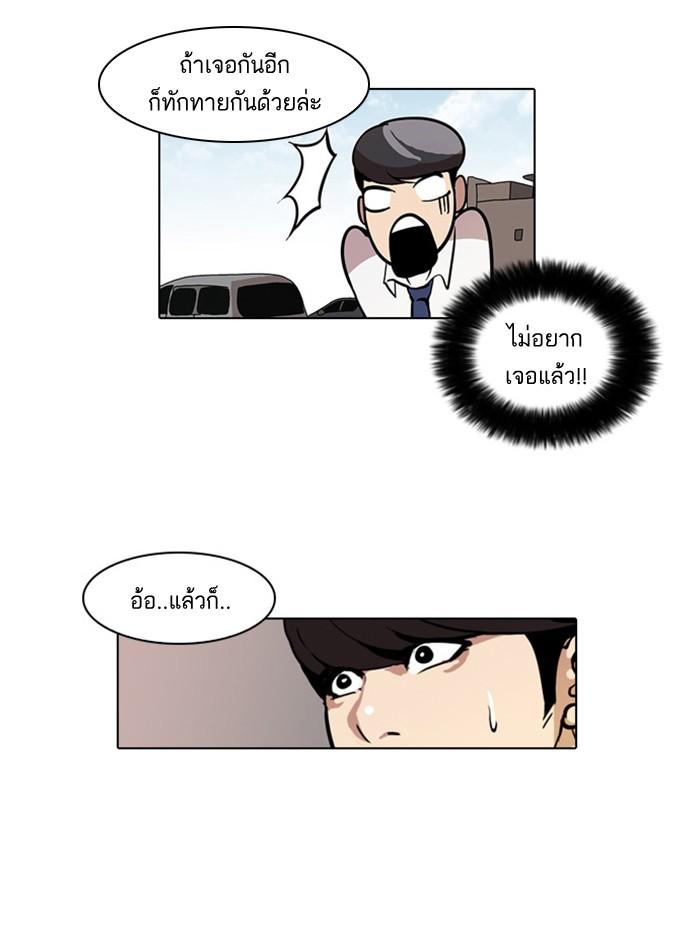 Lookism ตอนที่ 26 หน้า 33