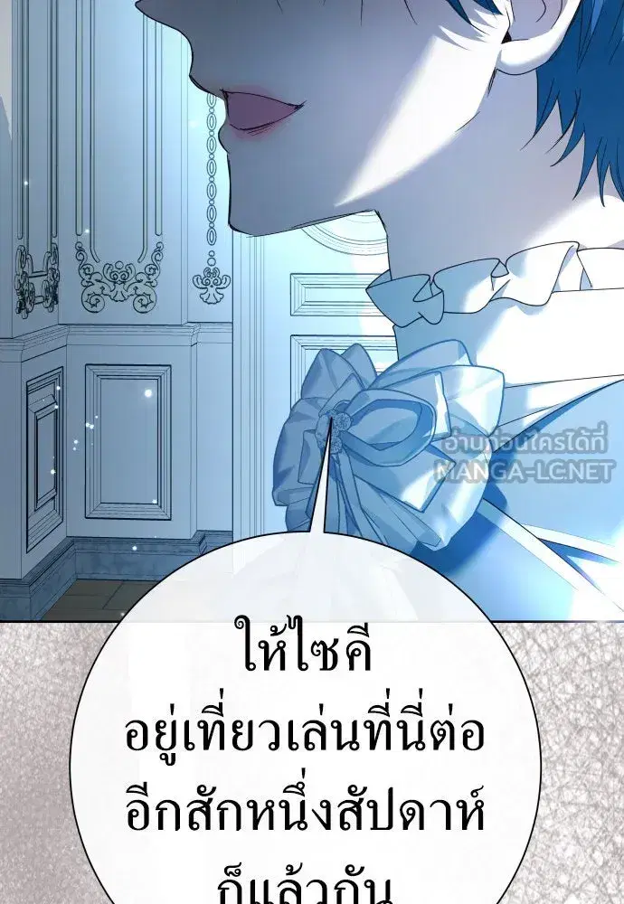 Your Throne ตอนที่ 208 หน้า 42