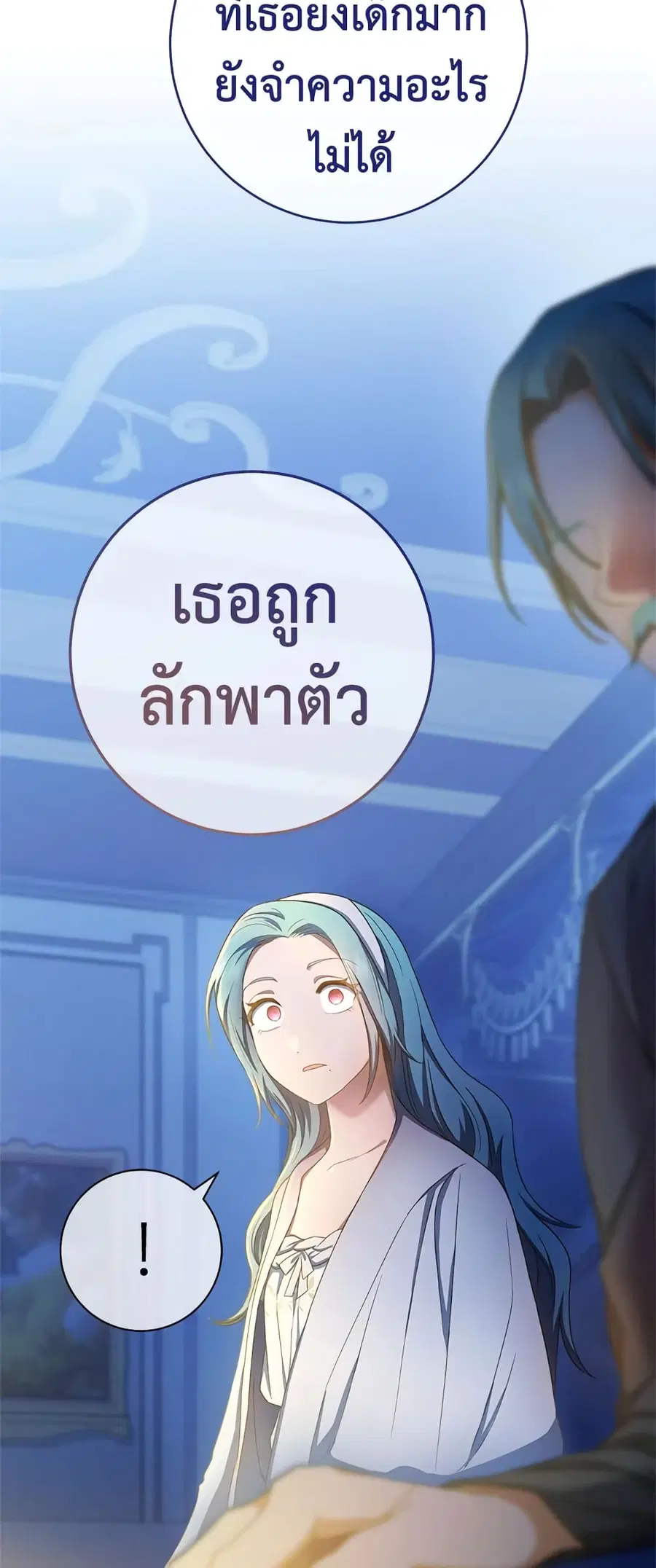 The Young Lady Is a Royal Chef ตอนที่ 75 หน้า 14