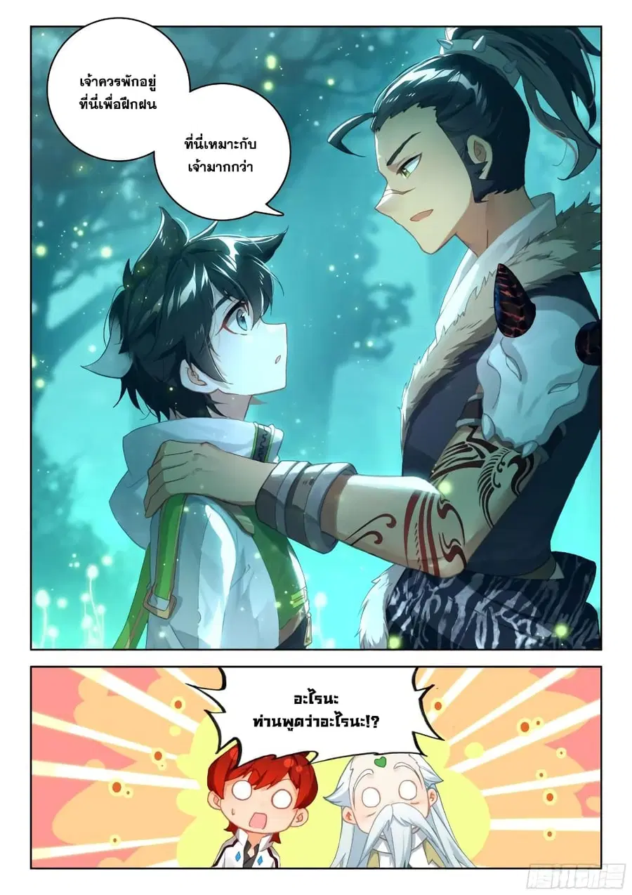 Douluo Dalu IV ตอนที่ 324 หน้า 18