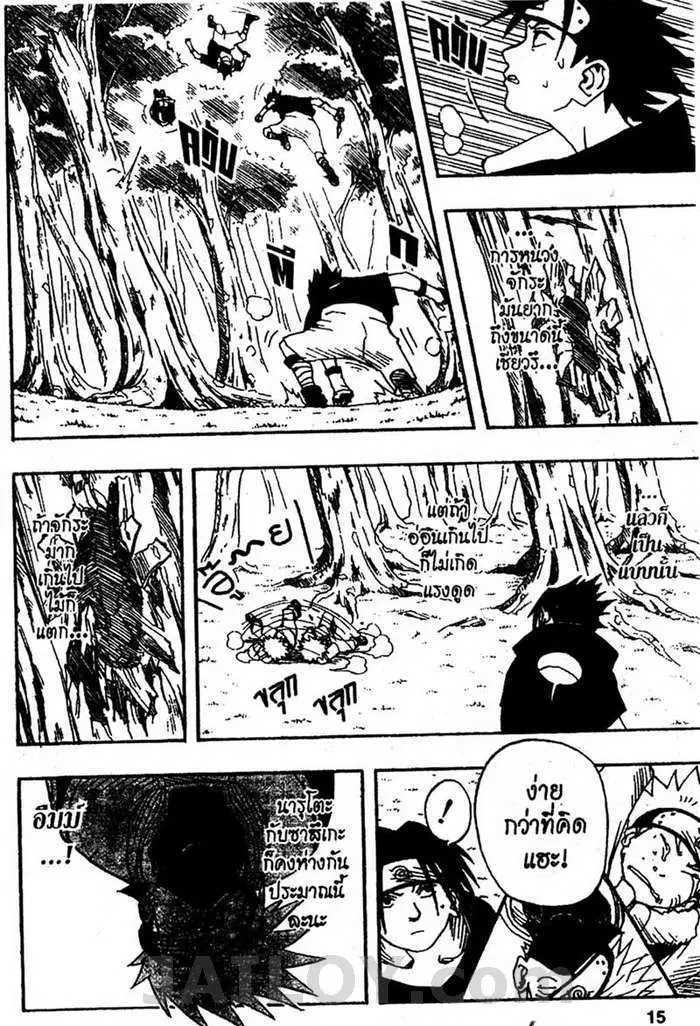 Naruto ตอนที่ 18 หน้า 9