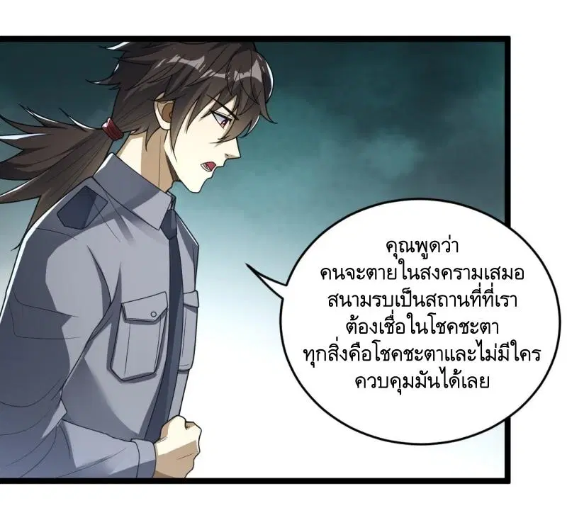 The First Order ตอนที่ 240 หน้า 4