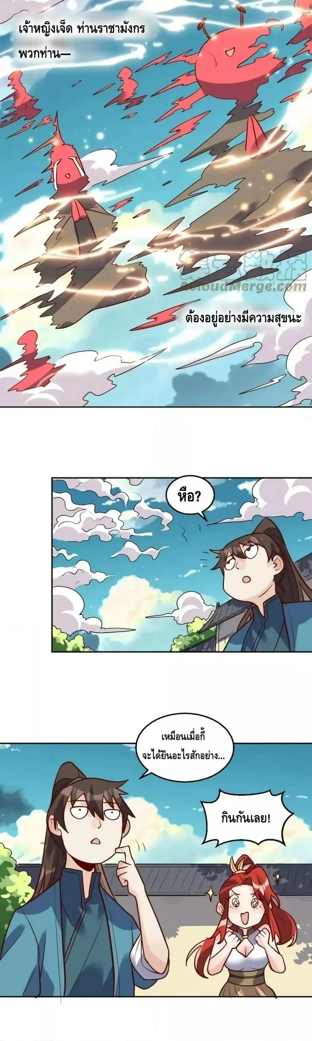 It Turns Out That I Am A Big Cultivator ตอนที่ 191 หน้า 6