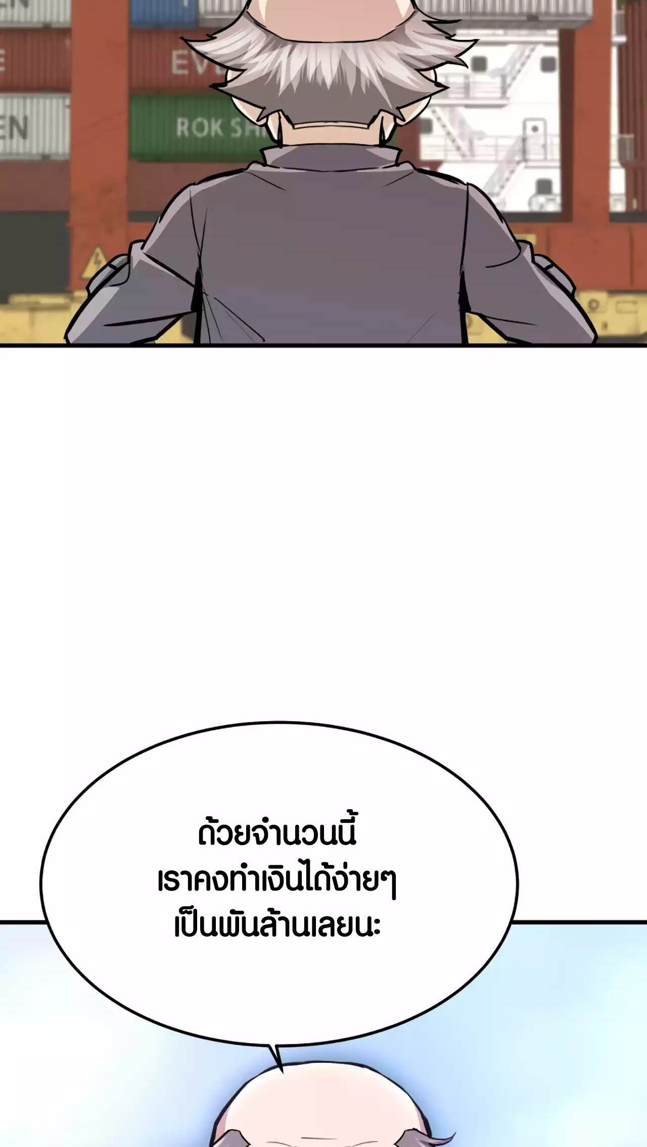 Han Dae Sung That Returned From Hell ตอนที่ 91 หน้า 40