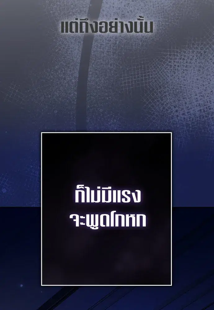 Your Throne ตอนที่ 231 หน้า 73