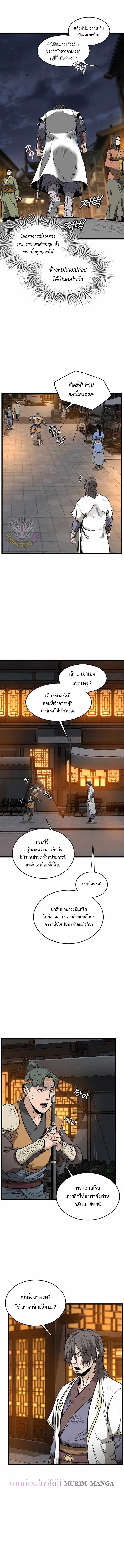 Murim Login ตอนที่ 211 หน้า 5