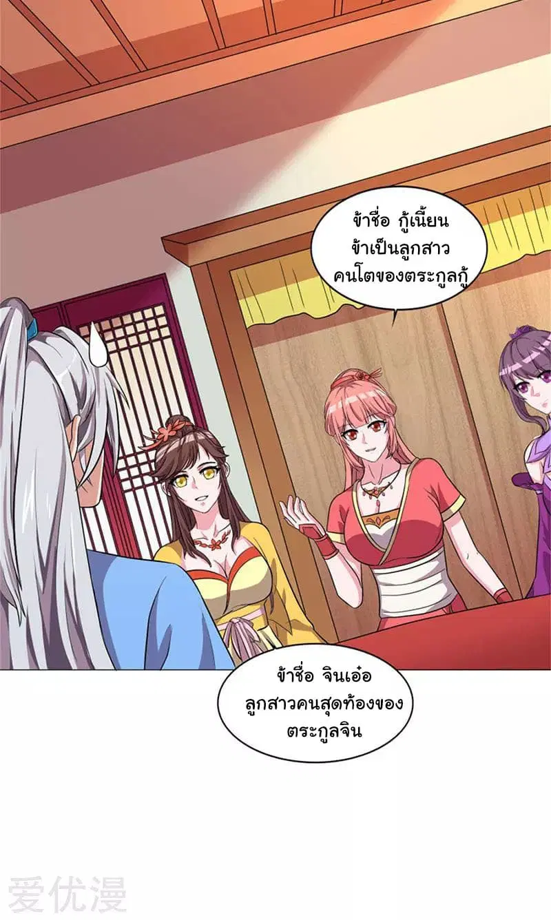 Reborn 80,000 years ตอนที่ 20 หน้า 10