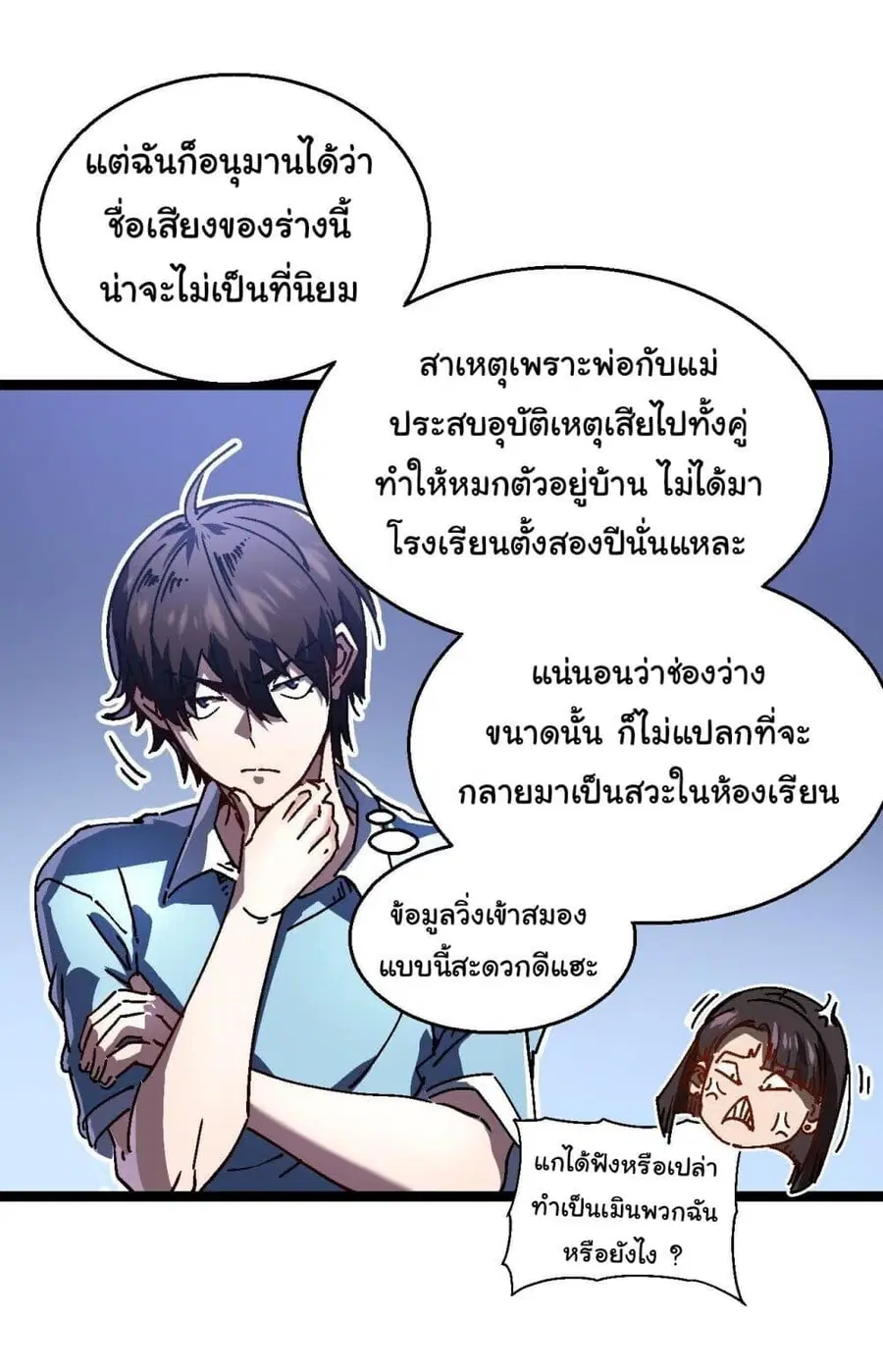 Martial Evolution: Start by Awakening the King of Monsters ตอนที่ 1 หน้า 12