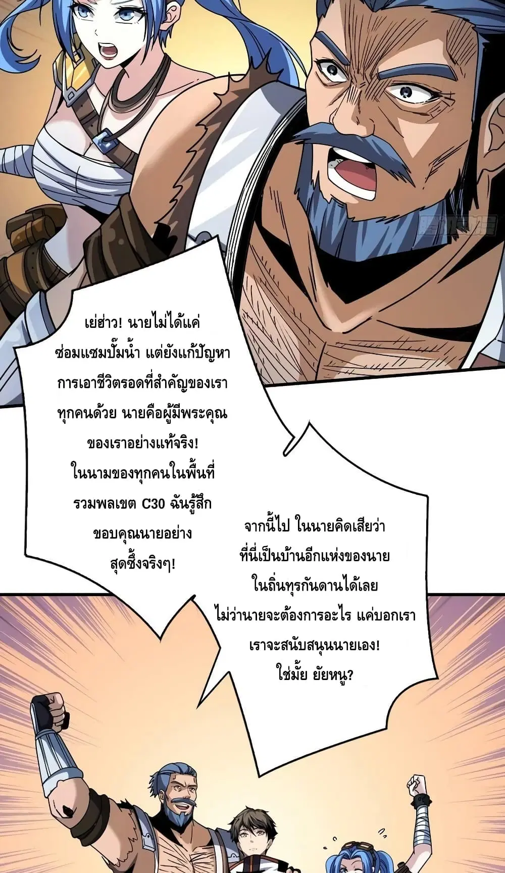 King Account at the Start ตอนที่ 213 หน้า 33
