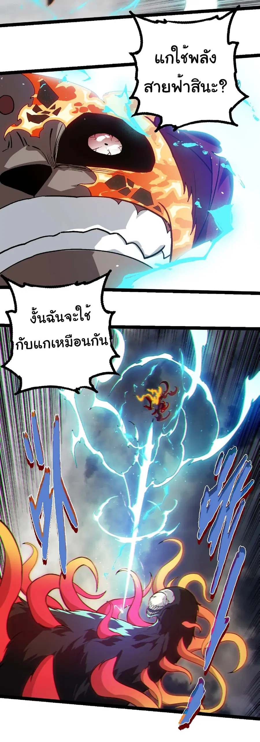 Evolution from the Big Tree ตอนที่ 348 หน้า 26