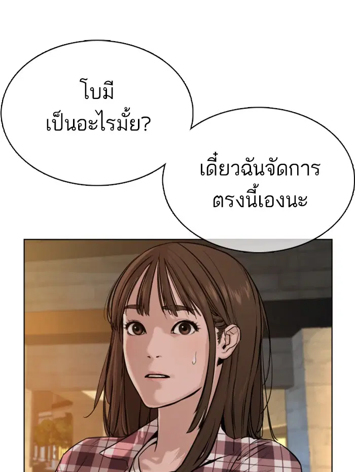 How to Fight ตอนที่ 51 หน้า 159